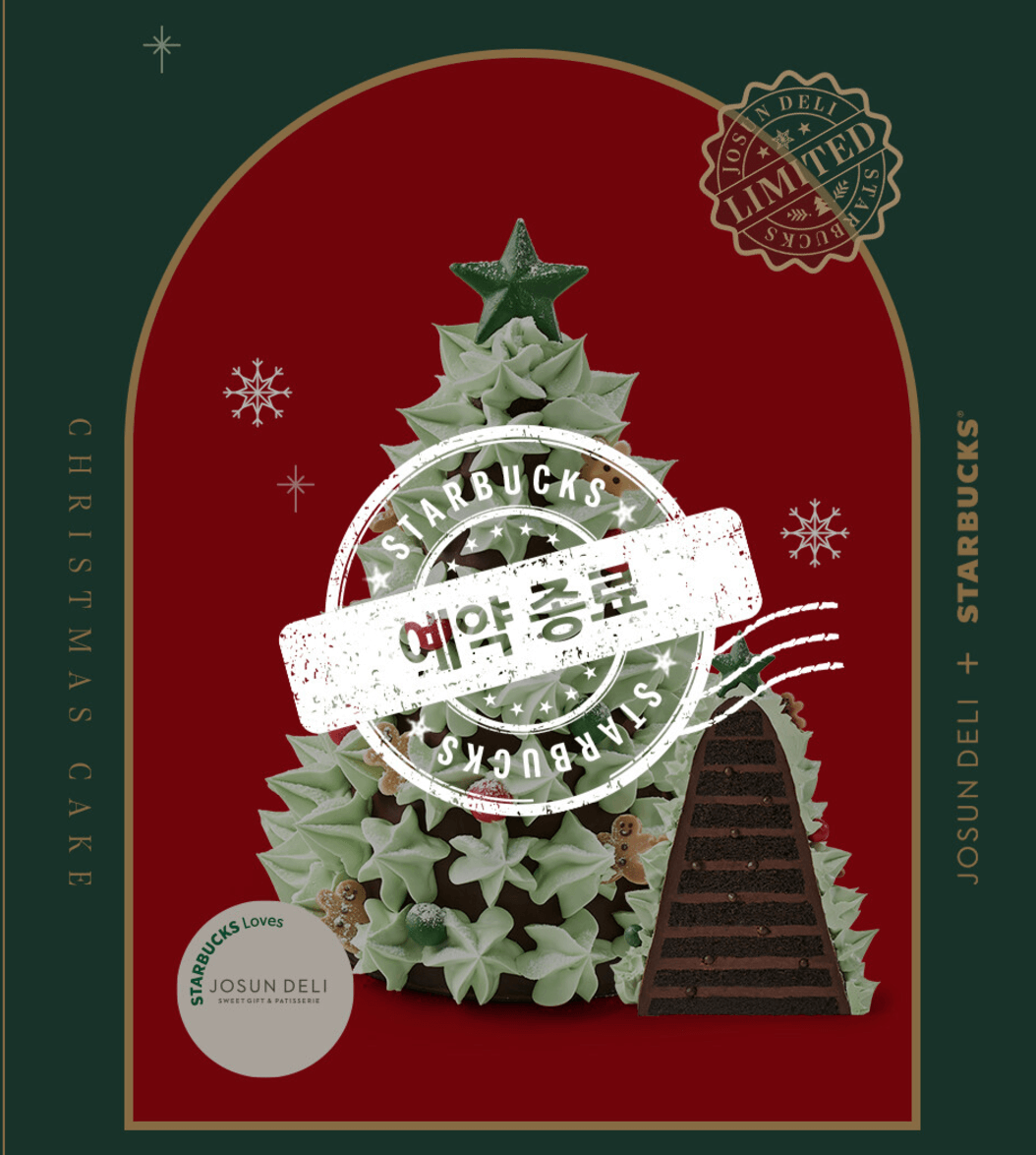 2024년 스타벅스 크리스마스 케이크 사전 예약