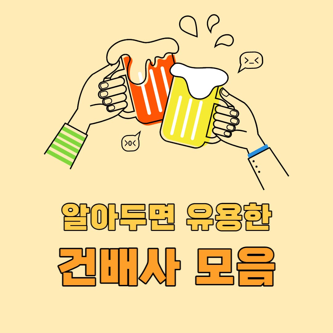 건배사 모음