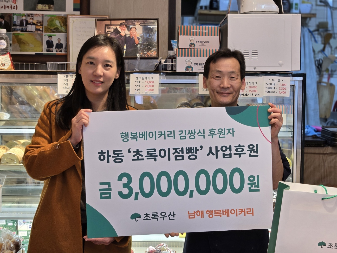 LG 의인상을 받은 남해군 남해읍 소재 행복베이커리 김쌍식 대표가 하동군 어린이들을 위해 300만원 기부를 하고 인증 샷을 찍고 있다.