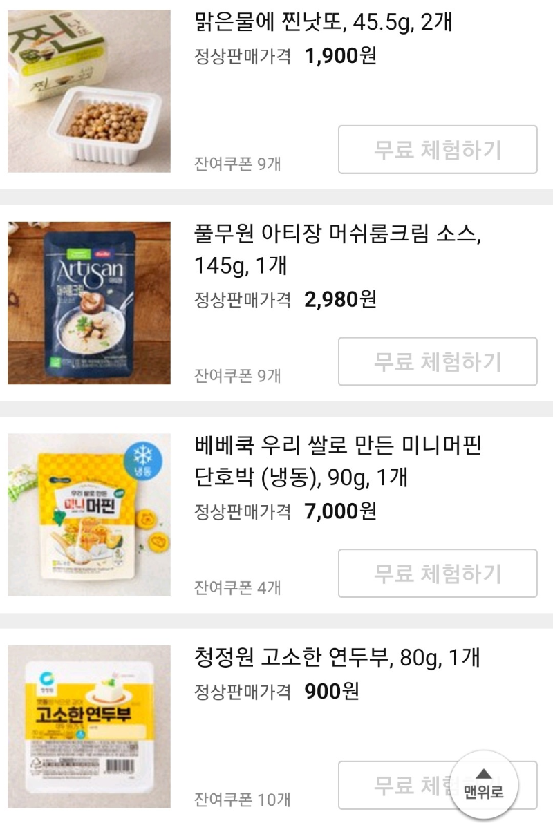 쿠팡체험단 로켓프레시