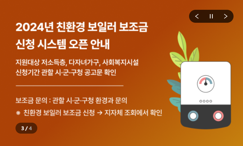 2024년 보일러 교체 지원금, 최대 60만 원 받는 법