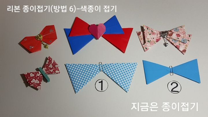 접어 놓은 두 장을 마주 붙인 모양이며 큰 것과 작은 것을 접어 포개어 붙여보앗습니다.