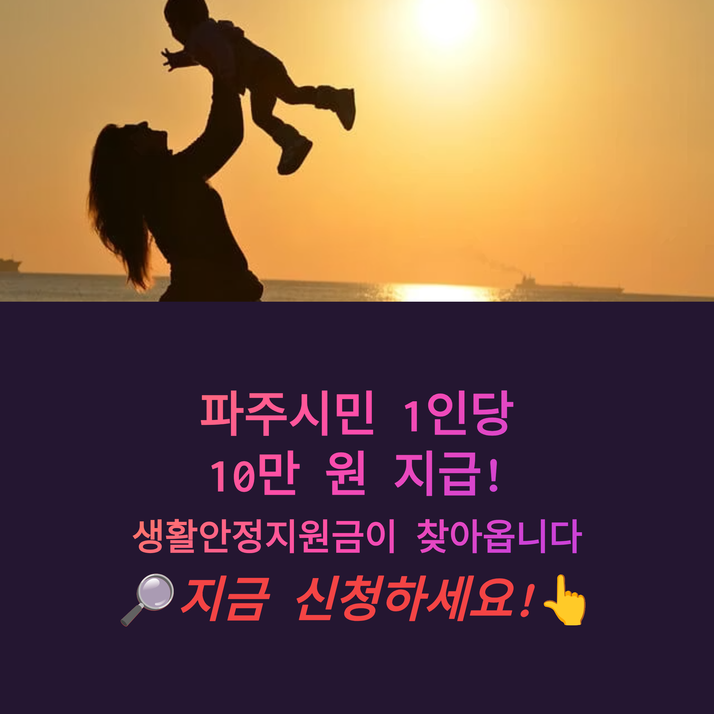 파주시 기본생활안정지원금