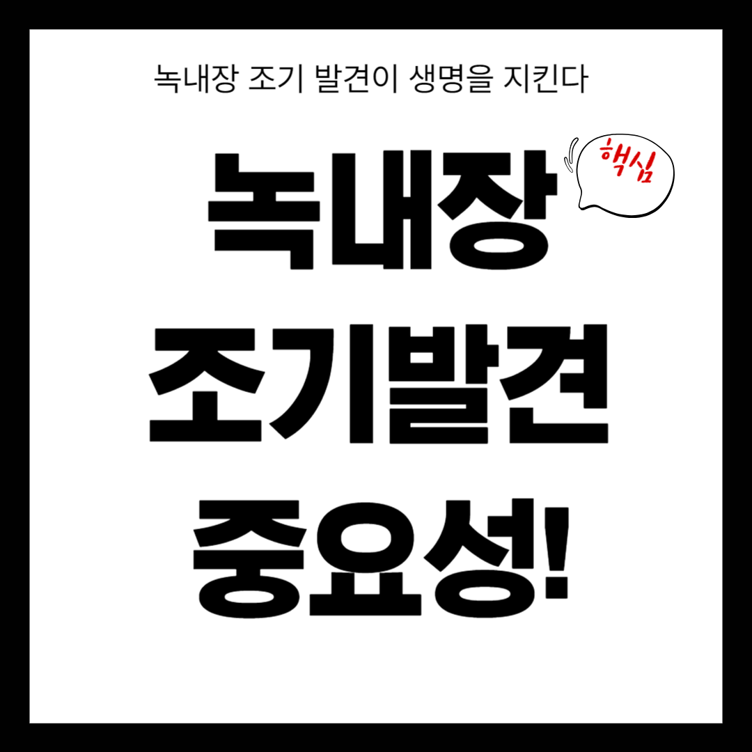 녹내장 조기 발견