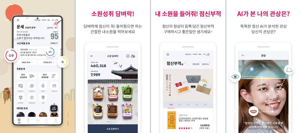 무료 사주어플