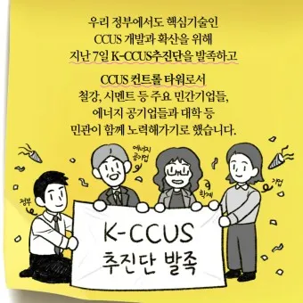 CCUS 대장주 관련주 TOP5_25