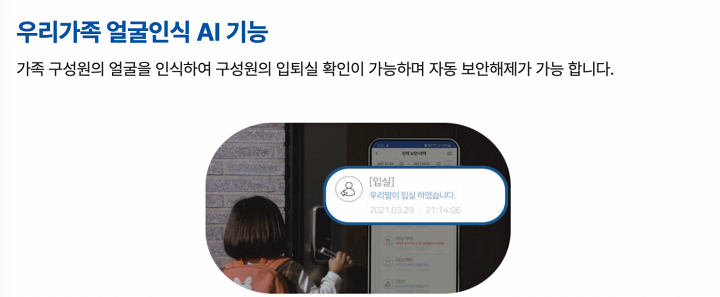 우리가족-얼굴인식-AI-기능