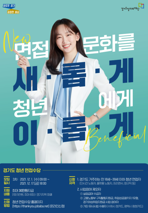 경기도 청년면접수당 1