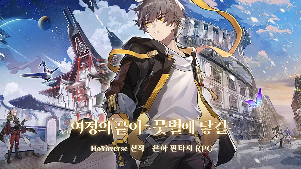 붕괴 스타레일 시작