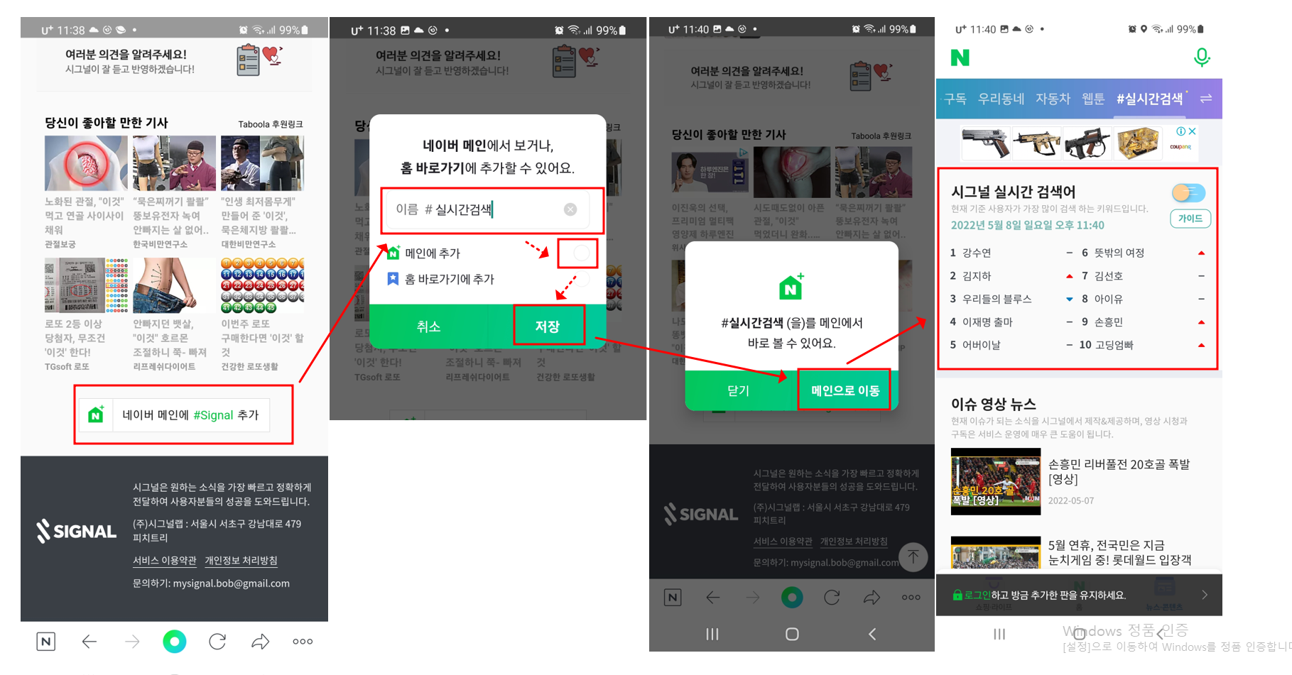 네이버 어플을 통해 실시간 검색어 확인하는 법