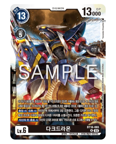 디지몬카드 신규 부스터 팩추천 BT 16 비기닝 옵저버 / BT16-065 다크드라몬