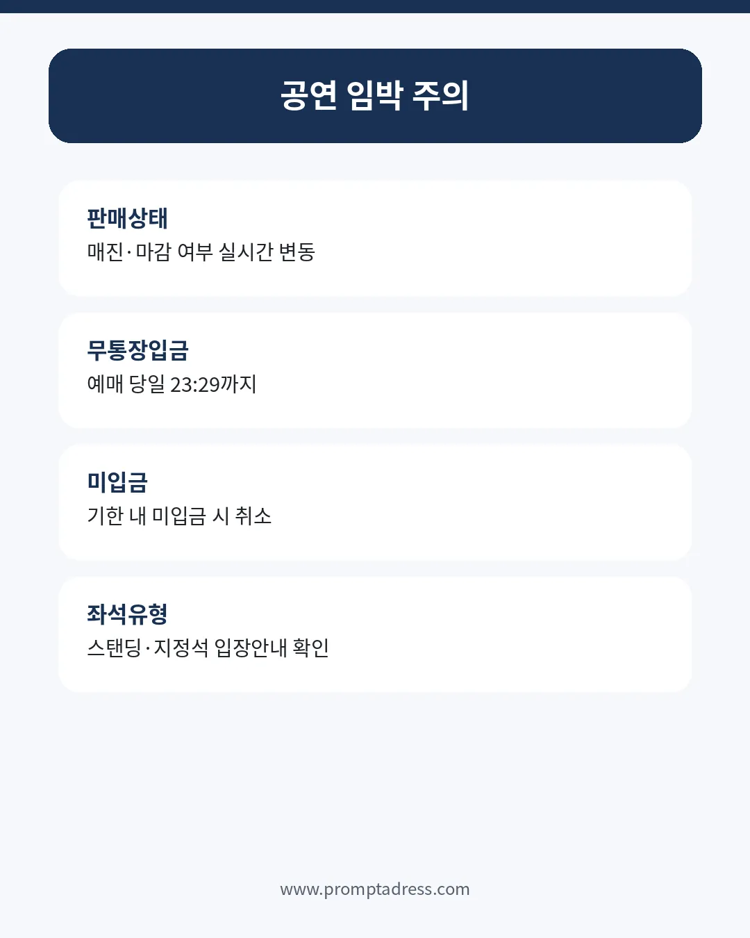 MC몽 콘서트 공연 임박·매진·무통장입금 예매 주의사항