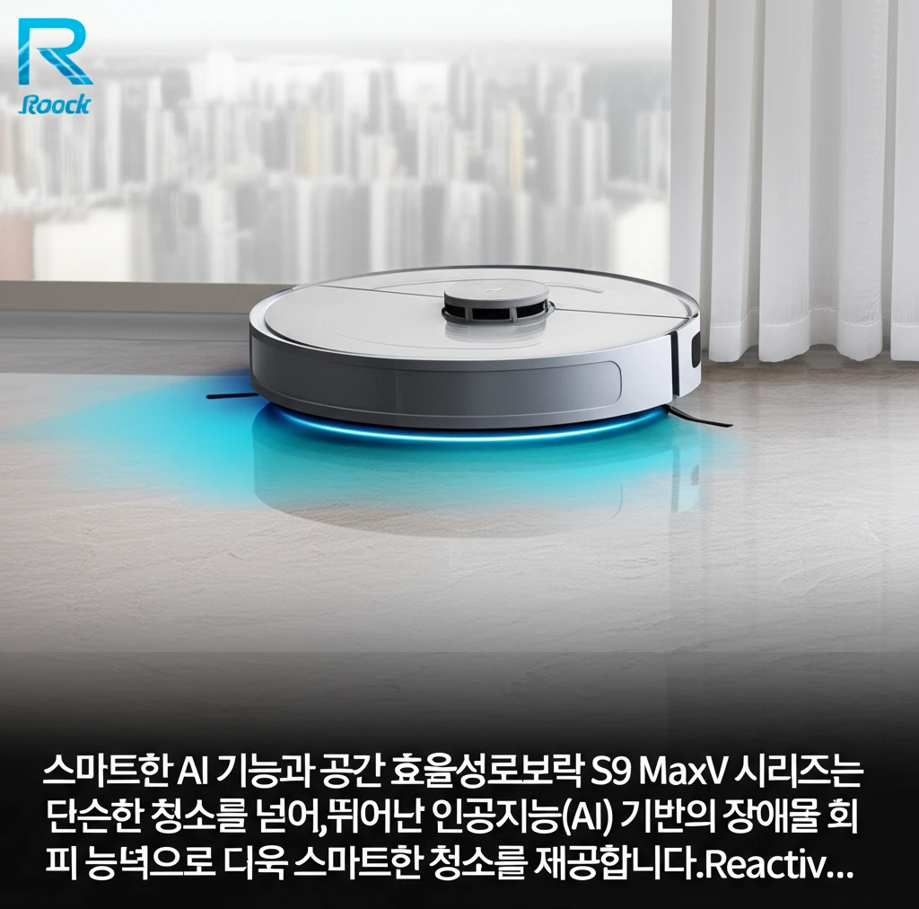 집 청소, 로보락 S9 MaxV 하나