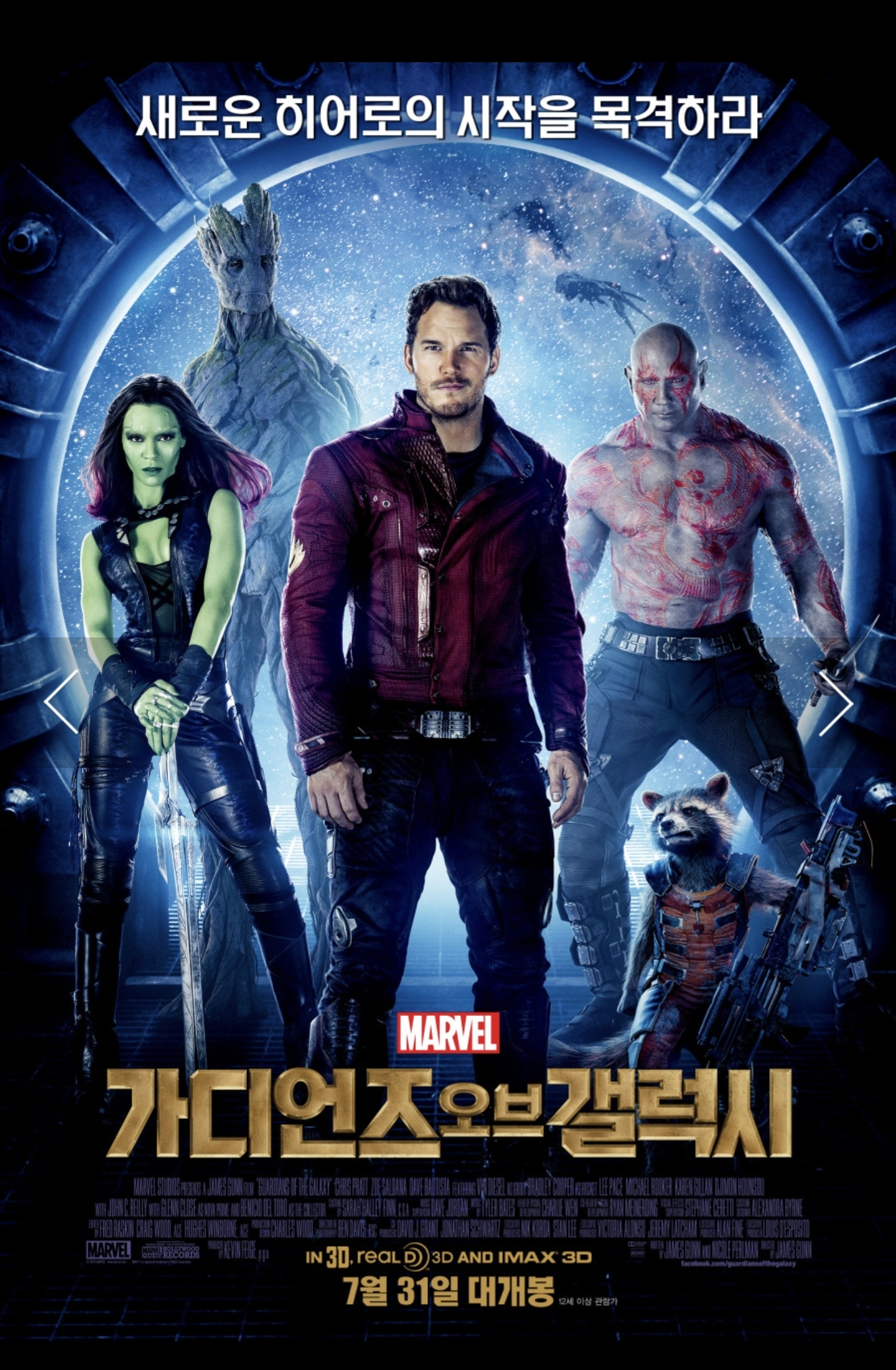 영화 가디언즈 오브 갤럭시