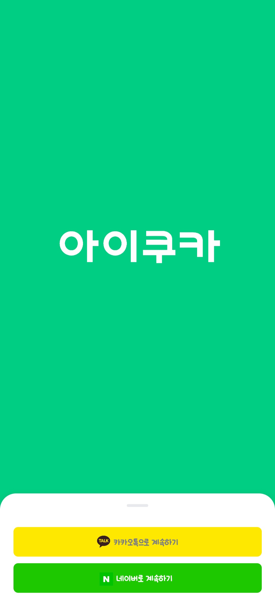 초등학생 용돈 교통카드 아이쿠카