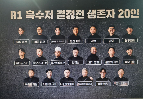 넷플릭스 '흑백요리사: 요리 계급 전쟁' 공개 시간, 최현석 생존 결과는