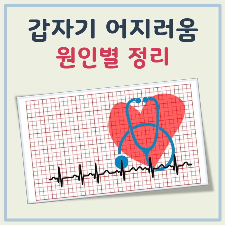 갑자기 어지러운 이유 대표 이미지