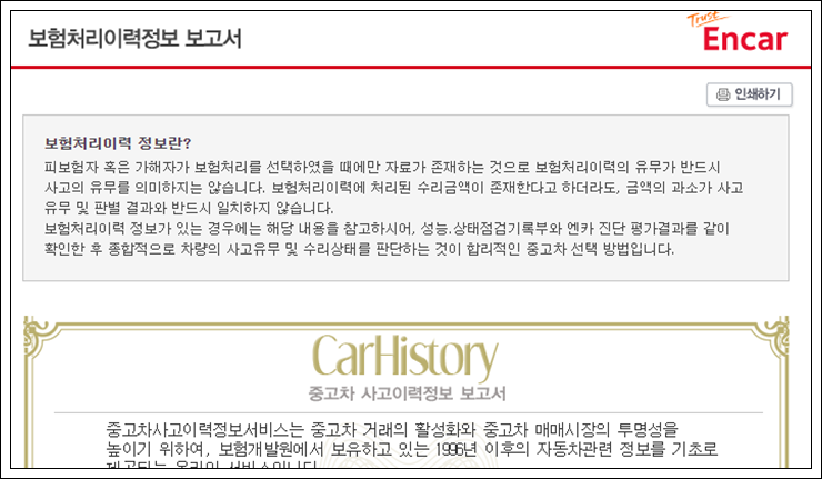 중고차 보험이력 및 사고이력 조회 방법