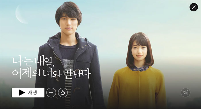 나는-내일&#44;-어제의-너와-만난다(My-tomorrow&#44;-Your-yesterday)-넷플릭스-로맨스-영화-추천-BEST-4