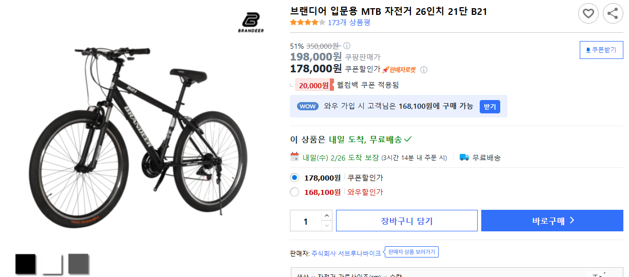 브랜디어-입문용-MTB-자전거-26인치-21단-B21