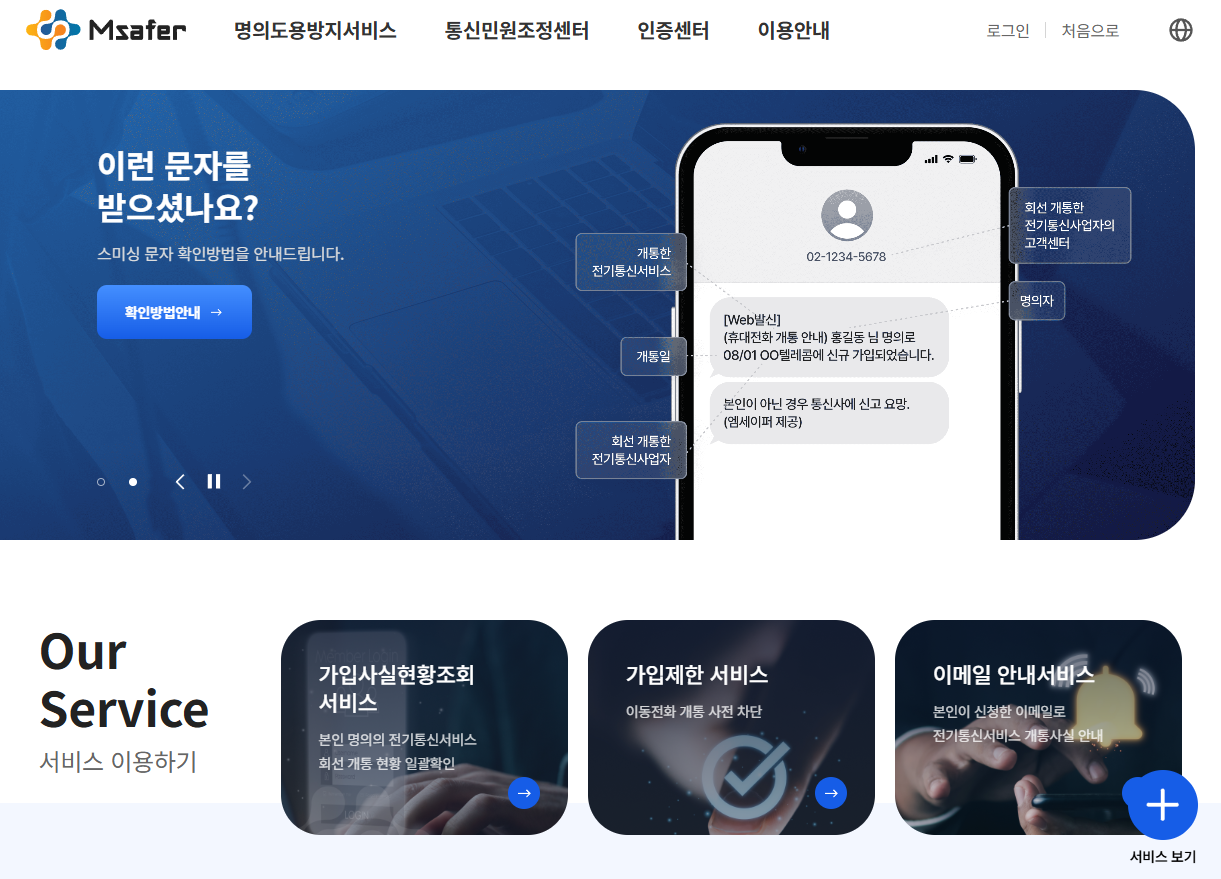 엠세이퍼