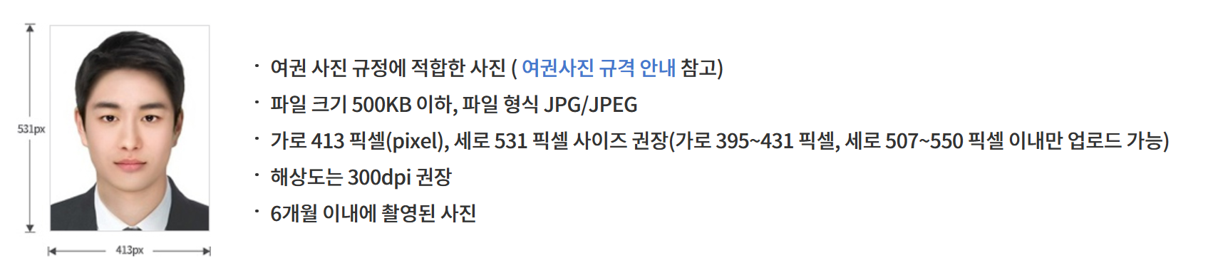 여권사진 제출 가능한 사진파일