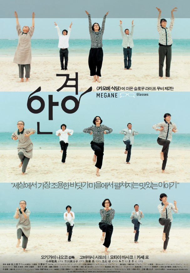 자극적인 갈등이나 극적인 반전 없이도 묵직한 울림을 주는 영화 <안경>.