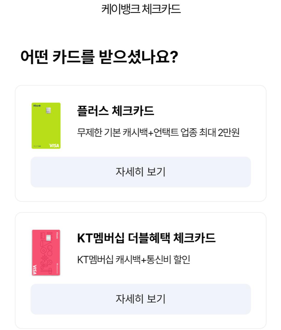 케이뱅크 체크카드 종류