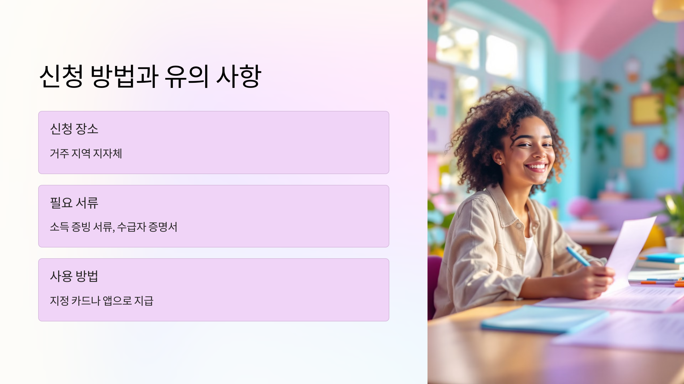 농식품 바우처 신청 방법과 유의 사항
