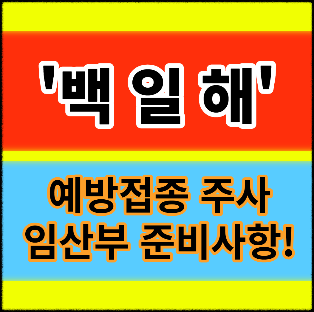 ๋ฐฑ์ผํด