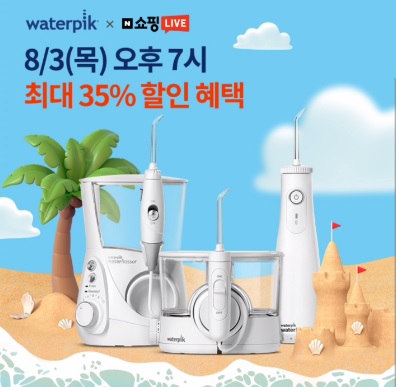 8월 3일 7시 오퀴즈 워터픽 네이버쇼핑 라이브 오퀴즈 정답