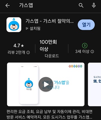 모바일 가스앱