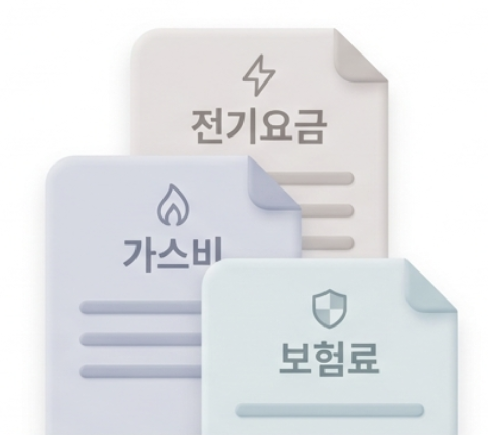 공과금-4대보험-고정비-인포그래픽