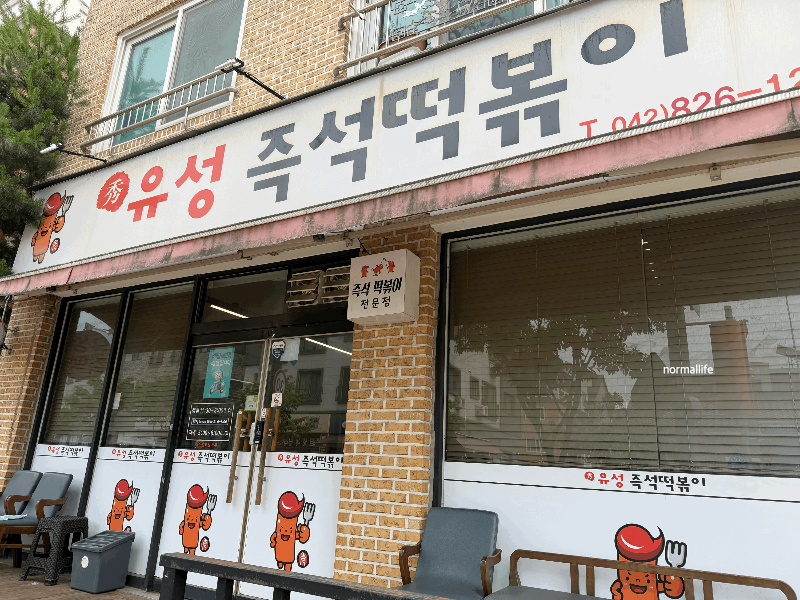 도안동 맛집