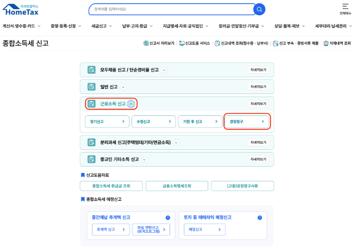 연말정산 경정청구