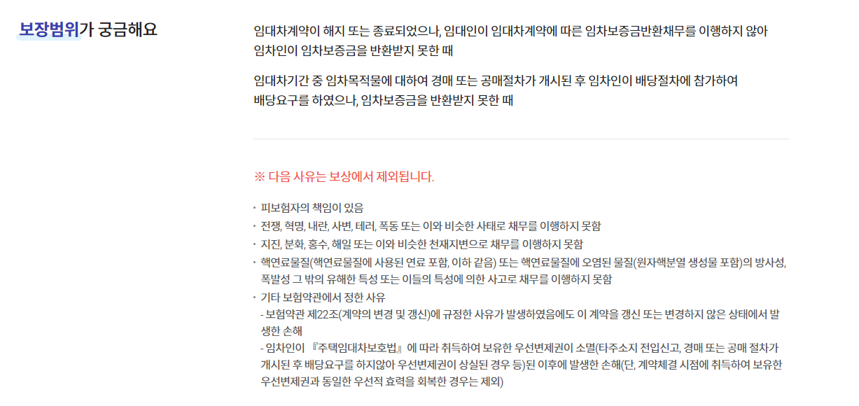 SGI전세금반환보증