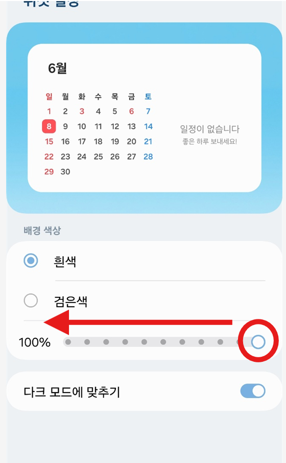 방법 2: 삼성 갤럭시에서 위젯 투명하게 만들기