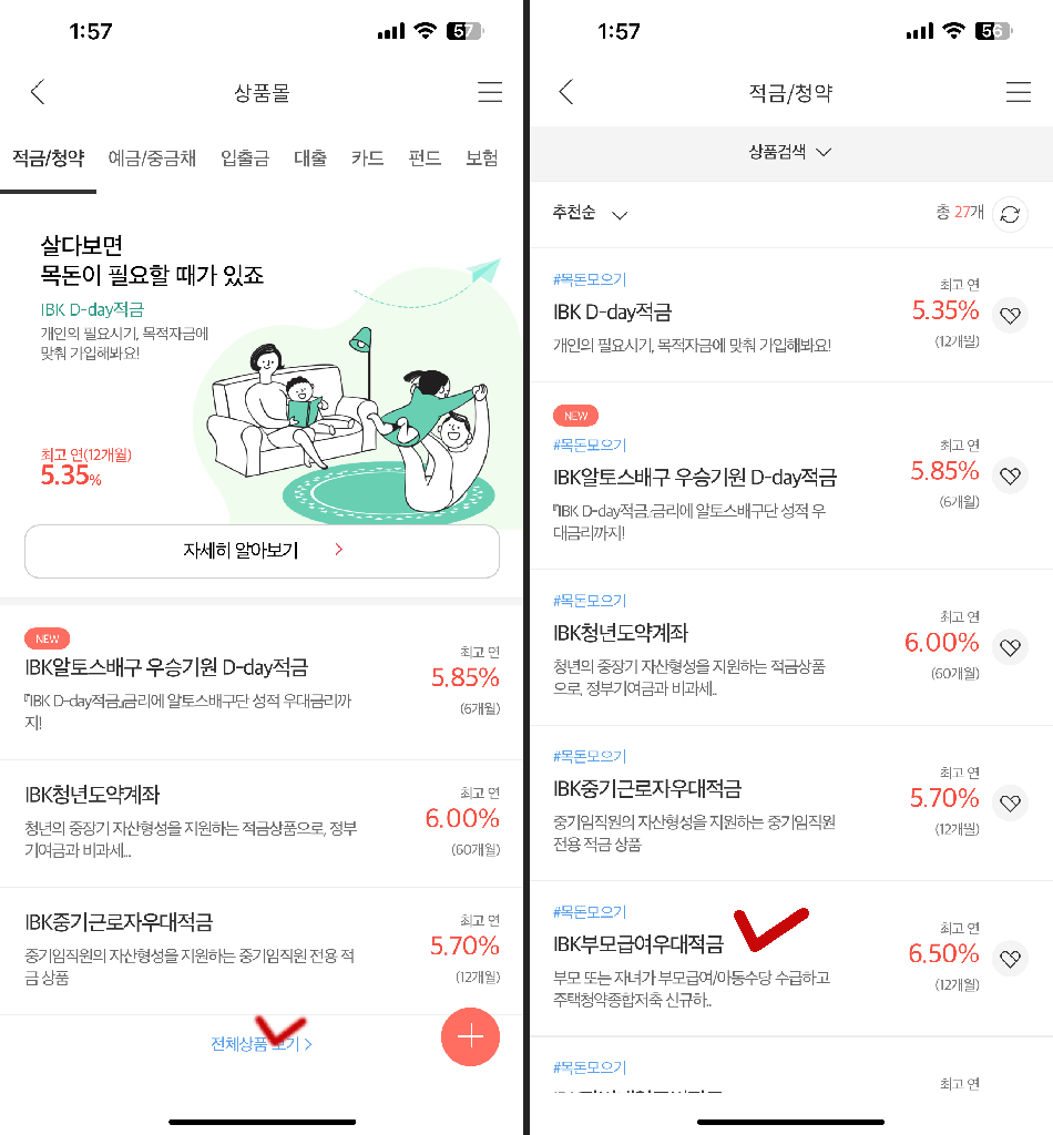 기업은행 앱으로 가입하는 방법2