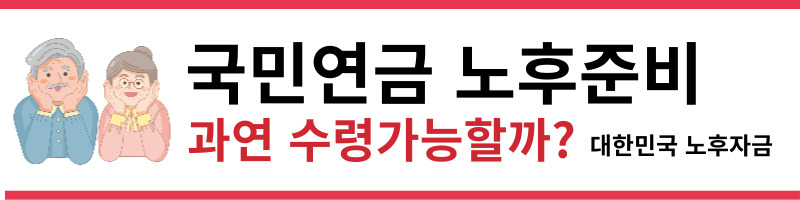 국민연금고갈