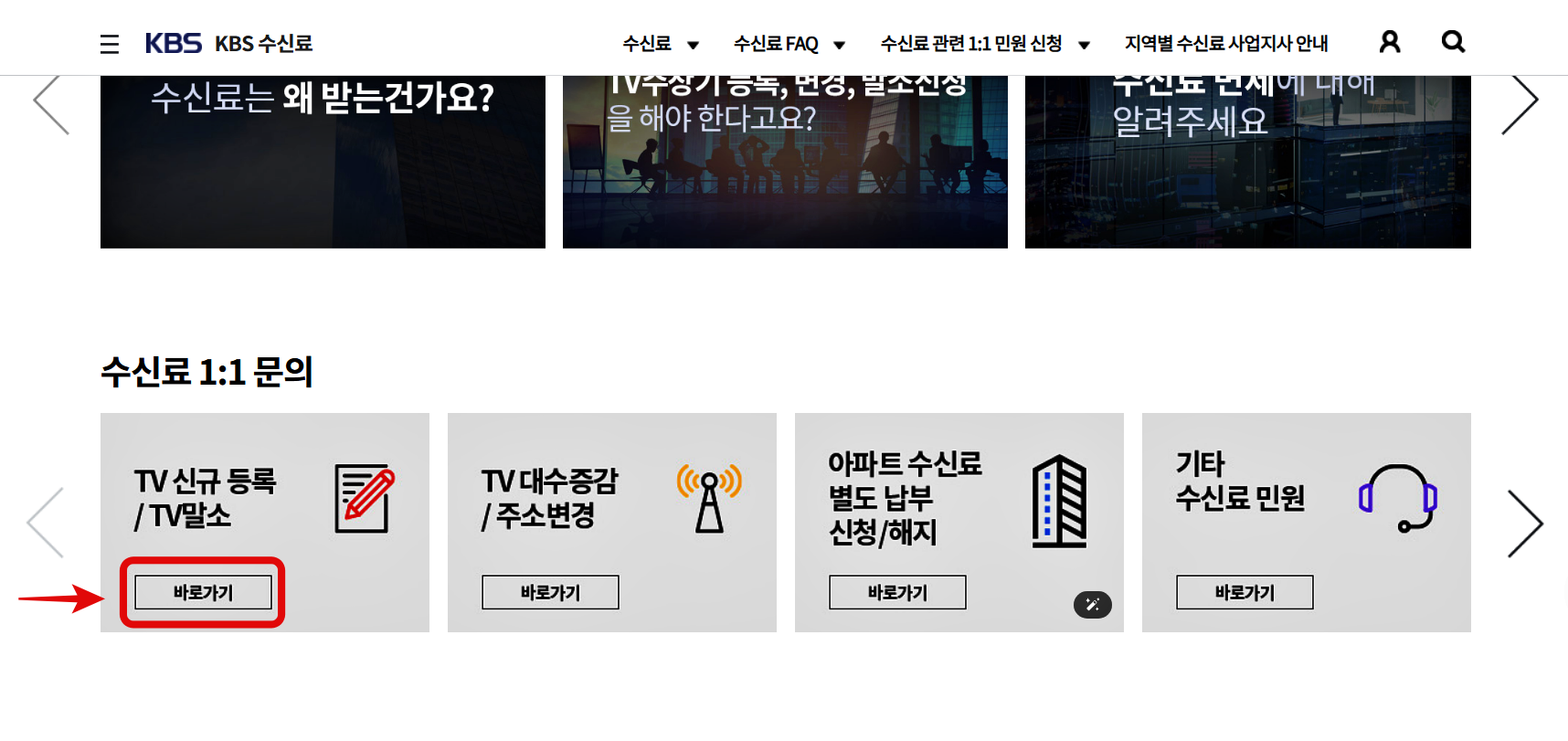 KBS TV수신료 완벽 가이드: 수신료 해지, 분리징수, 환불, 면제