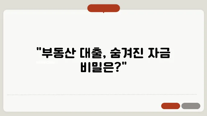 부동산담보대출, 추가 자금의 조건 및 한도 LTV  