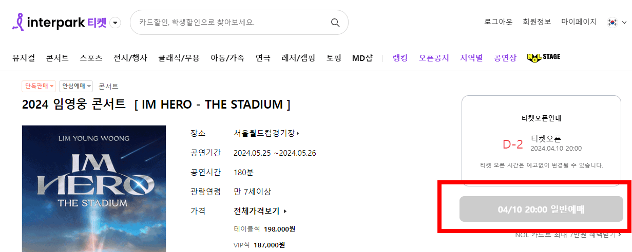 2024 임영웅 콘서트 본인인증4