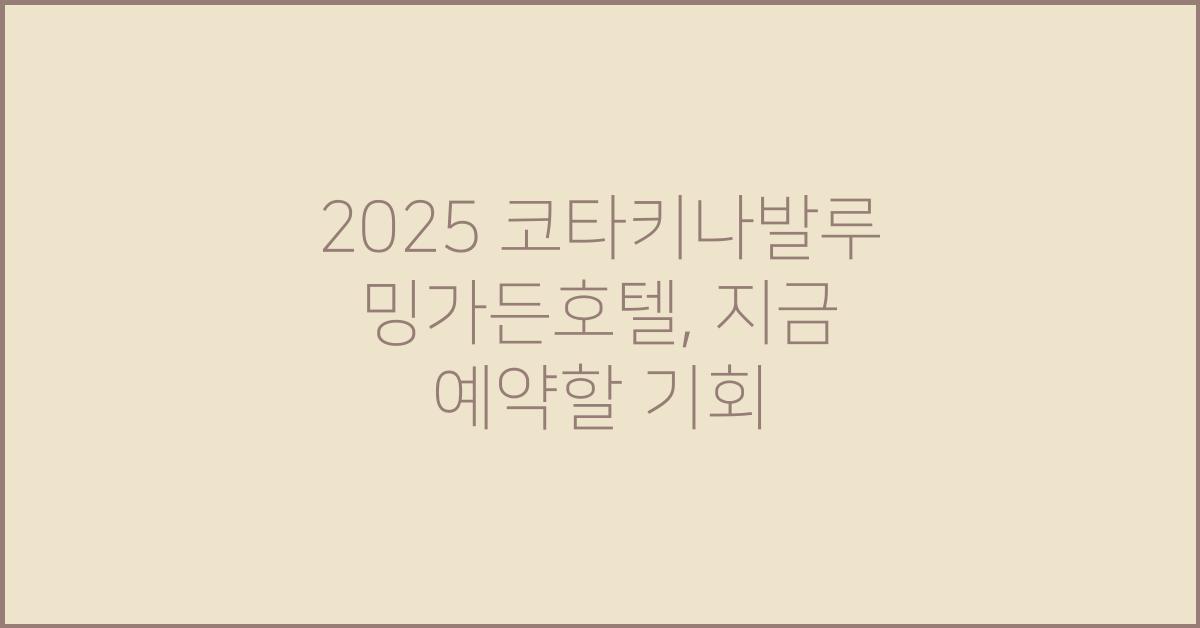 2025 코타키나발루 밍가든호텔