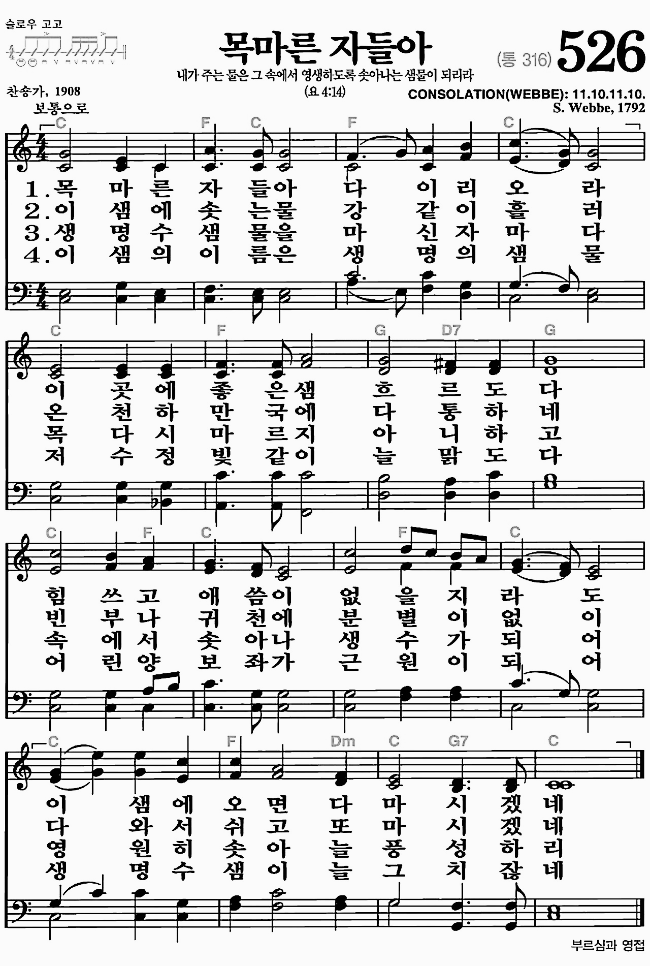 [찬송가] 526장 목마른 자들아