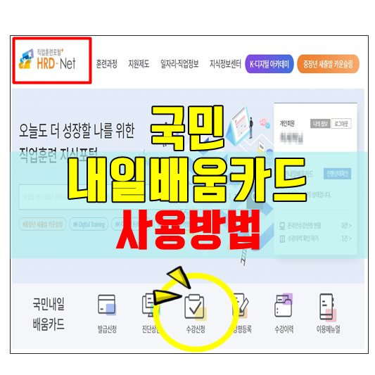 내일배움카드 사용법