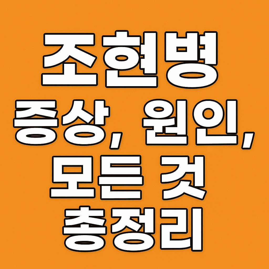 조현병 증상, 원인, 모든 것 총정리