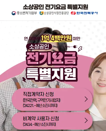 소상공인-전기요금-지원신청-웹사이트