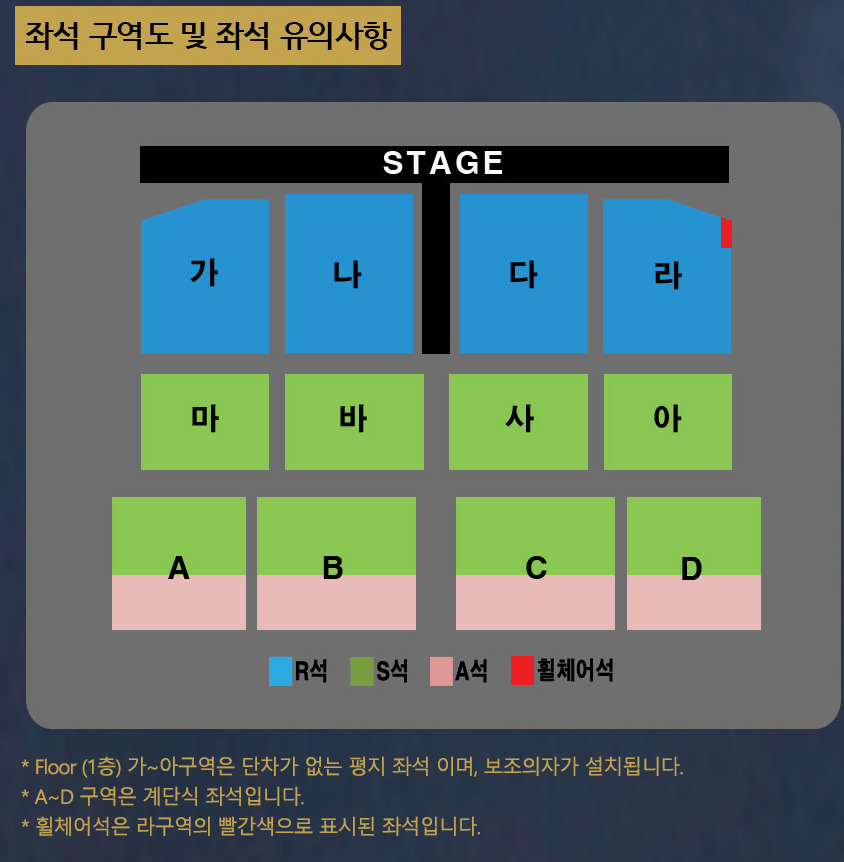 2024 나훈아 LAST CONCERT 인천 예매 좌석 및 유의사항