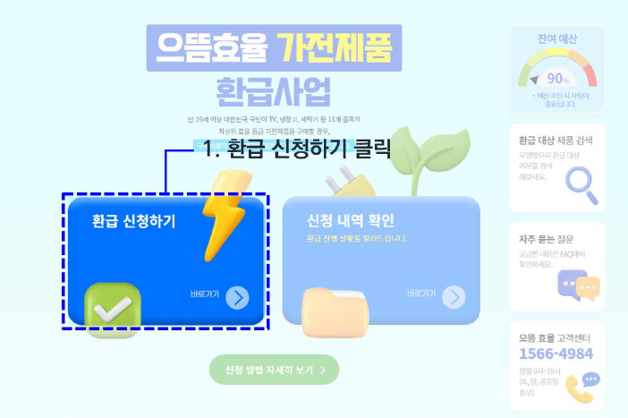 으뜸효율 가전제품 환급 신청 방법 총정리 (+ 30만원 돌려받는 법)
