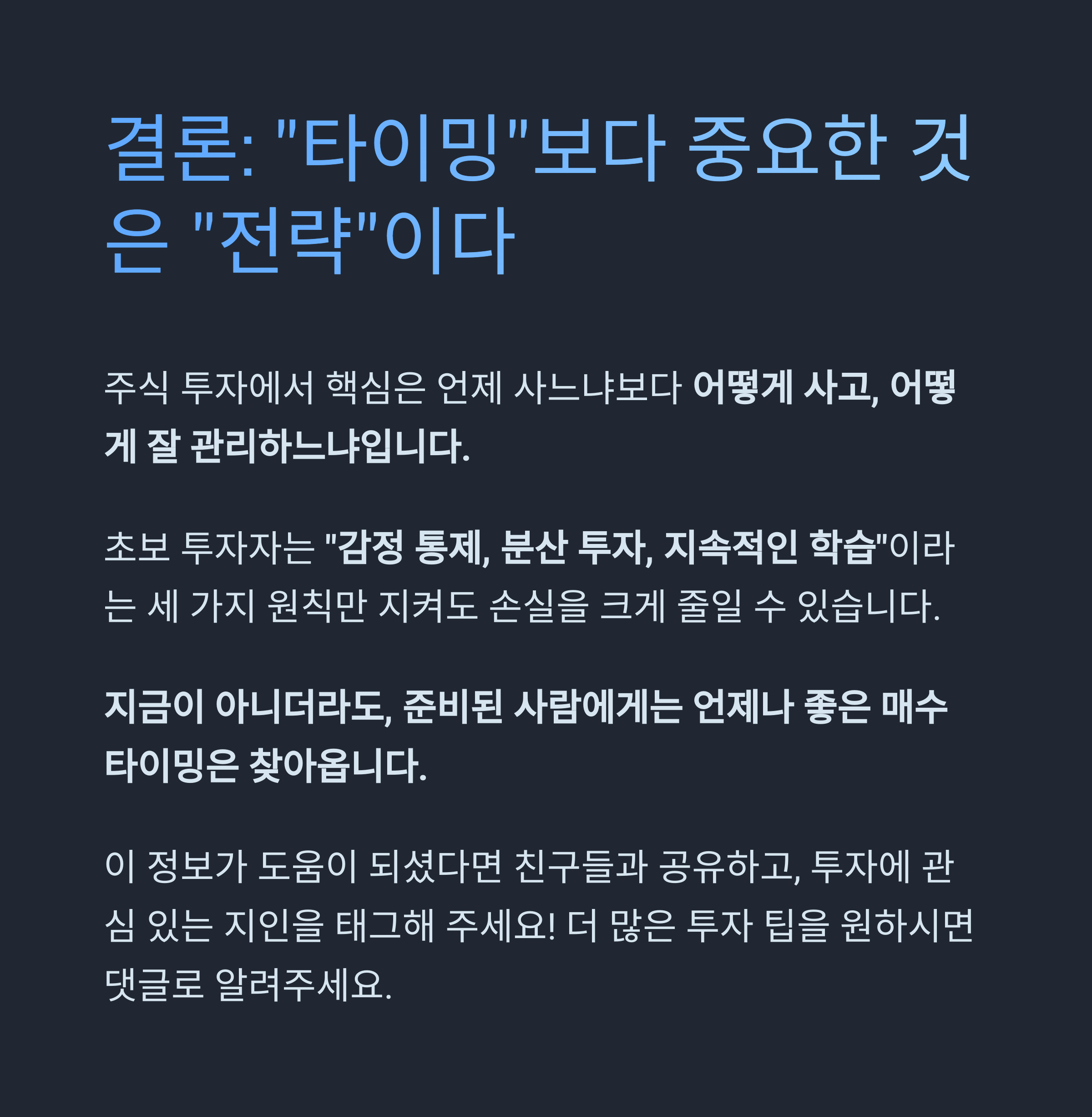 미국 주식 매수 타이밍